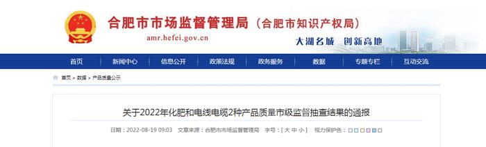 合肥通报：深圳市佳明兴电线电缆有限公司、合肥新绿宝电缆有限公司、安徽绿宝电缆有限公司等3家线缆企业产品抽查不合格