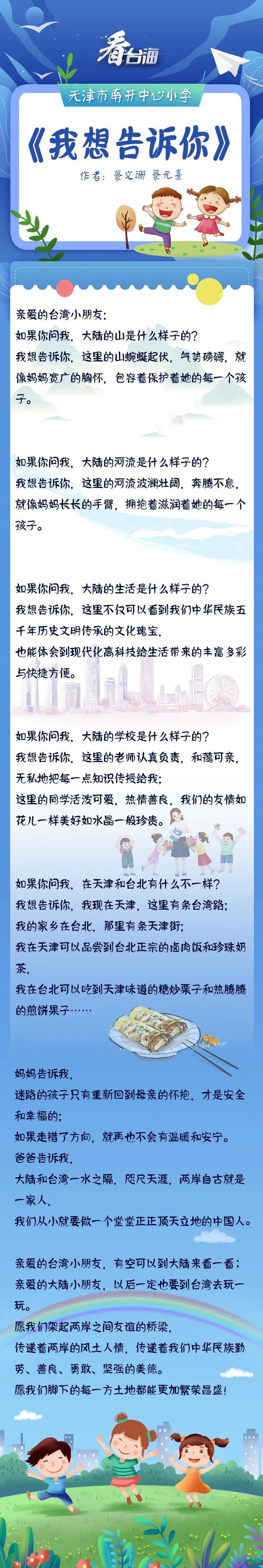 天津小台胞致信台湾小朋友：天津有条台湾路，台北有条天津街……