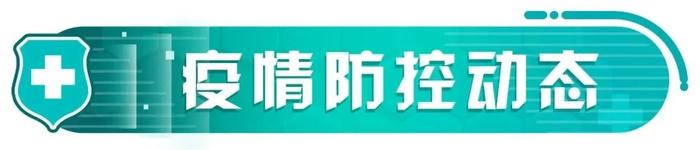 8月31日肇庆市高要区新增1例外市输入无症状感染者，主要活动轨迹公布