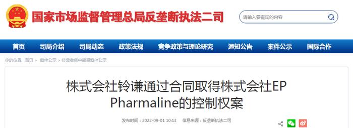 株式会社铃谦通过合同取得株式会社EP Pharmaline的控制权案