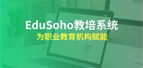 阔知EduSoho教培系统视觉升级，助力教培机构打造品牌门户！