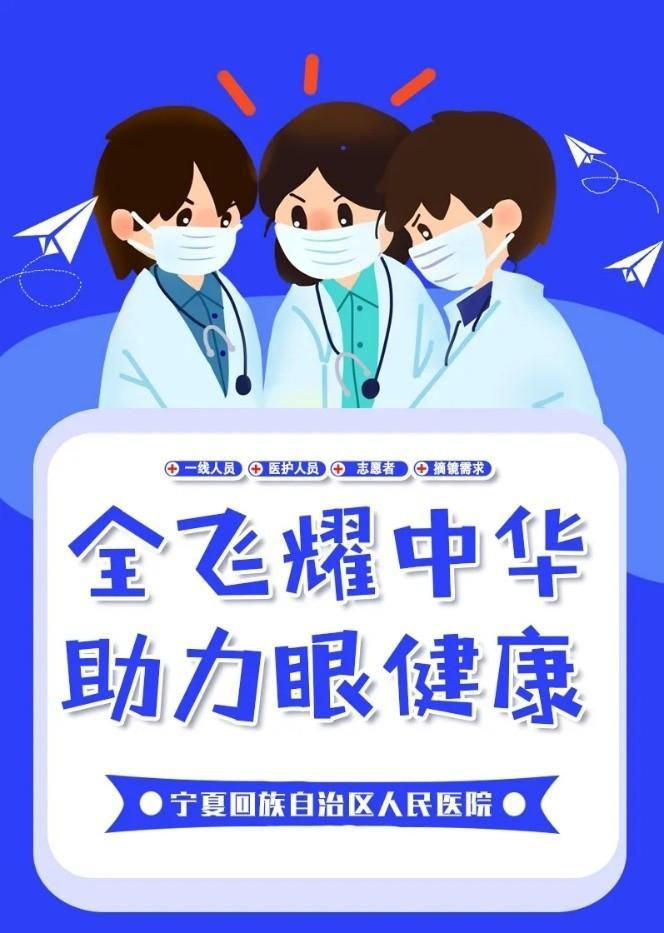 全飞耀中华，助力眼健康！全飞秒公益摘镜科普直播招募啦~