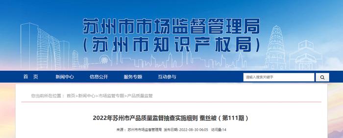 2022年江苏省苏州市产品质量监督抽查实施细则 蚕丝被（第111期）