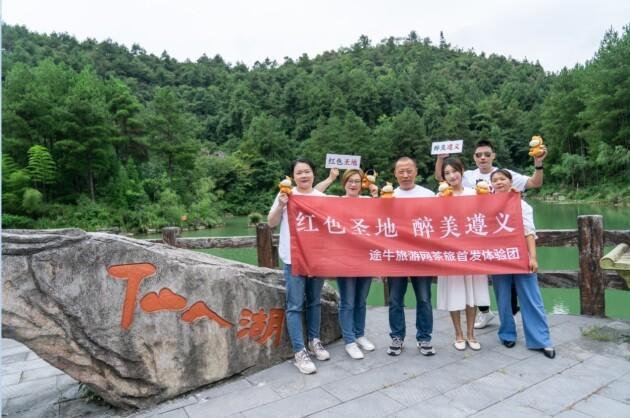 红色遵义·醉美之旅丨途牛旅游网首发体验，助力遵义文旅新发展