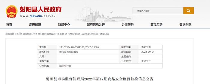 江苏省盐城市射阳县市场监督管理局2022年第17期食品安全监督抽检信息公告