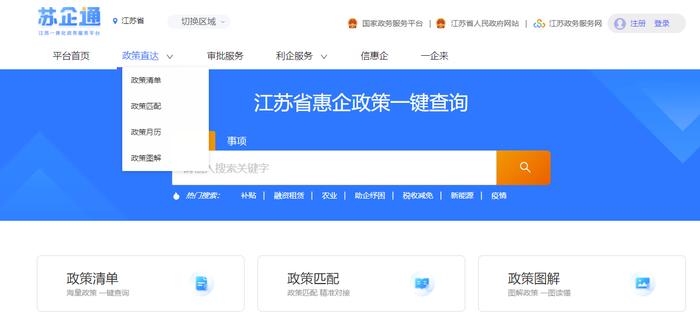 “放管服”看江苏|“政策找人” “苏企通”助企纾困政策直达快享服务覆盖全省