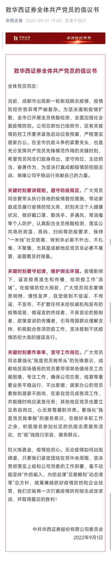 四川辖区券商应急准备！疫情防控打好提前量，国金董事长驻守一线，防疫与交易稳定一个都不能少