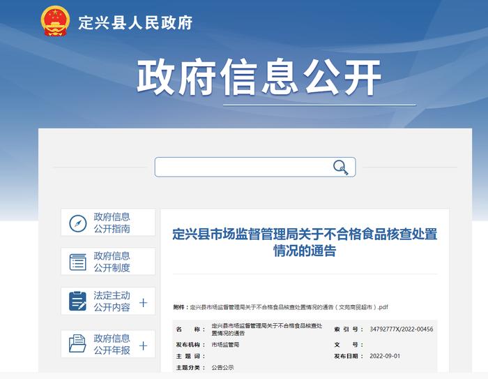 河北省保定市定兴县市场监督管理局关于不合格食品核查处置情况的通告