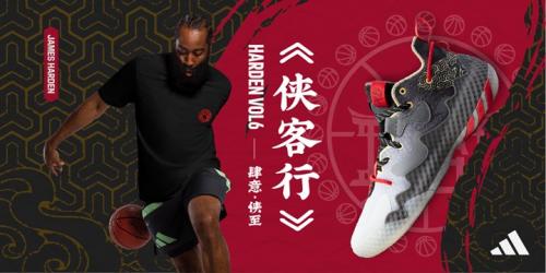 肆意·侠至——adidas Basketball发布唐朝系列篮球鞋