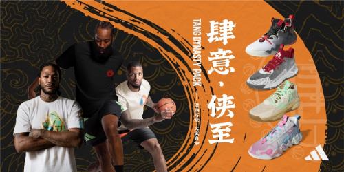 肆意·侠至——adidas Basketball发布唐朝系列篮球鞋