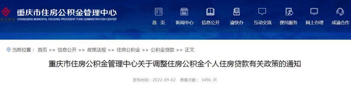 最新：重庆公积金最高可贷120万元！多子女家庭二套房最低首付降为25%
