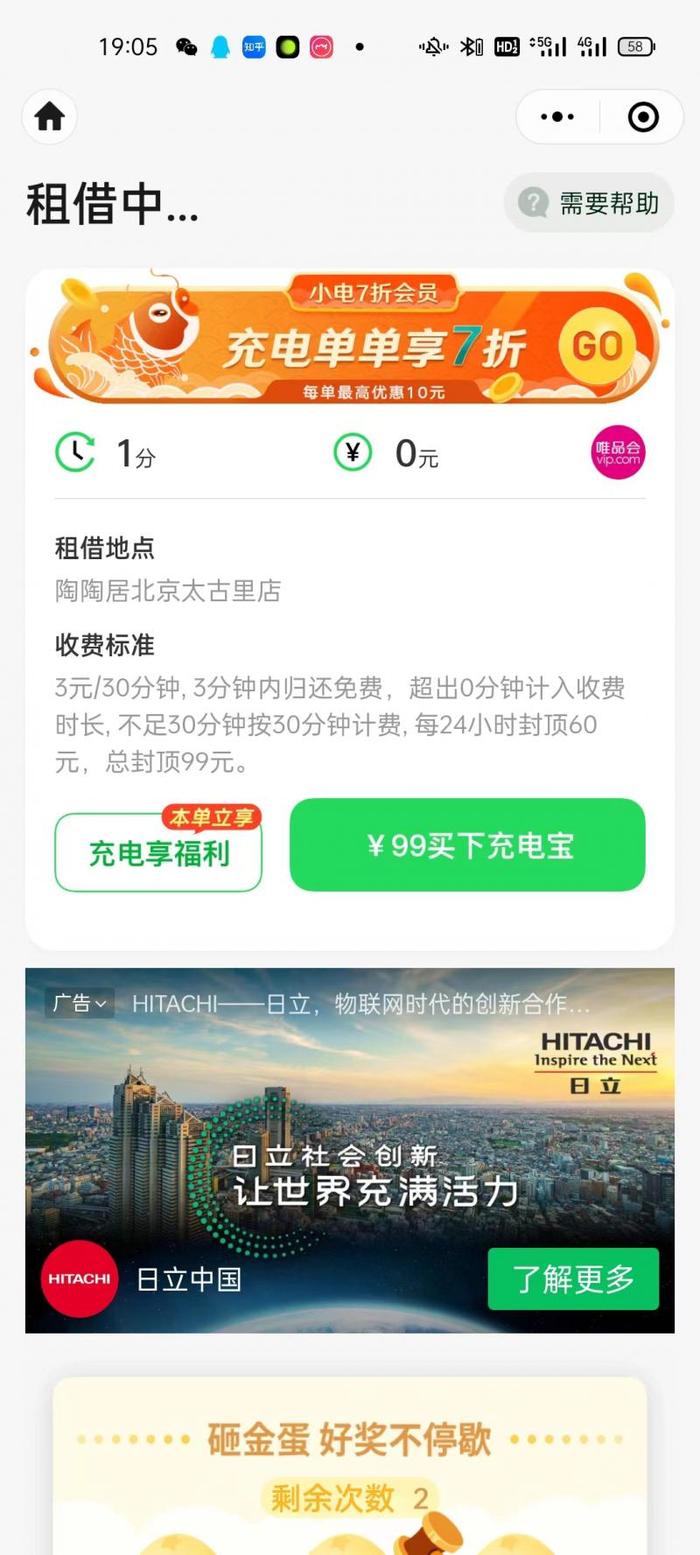 手机充满一次要40元！共享充电宝怎么成了“价格刺客”？