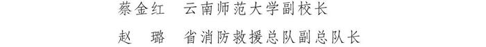 权威发布丨云南省人民政府办公厅关于成立云南省学校心理健康教育工作领导小组的通知