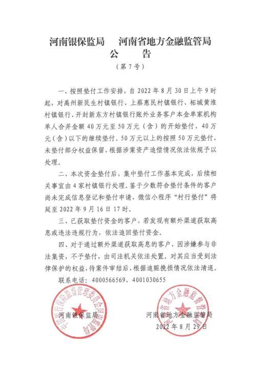 “爆雷”、“取不了款”？南京银行再度辟谣，44亿大输血！曾卷入村镇银行取款难事件