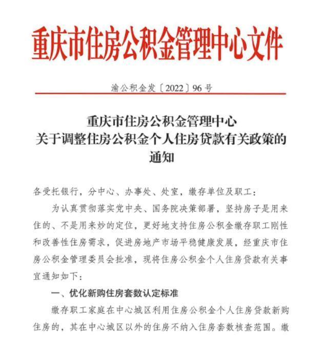 最新：重庆公积金最高可贷120万元！多子女家庭二套房最低首付降为25%