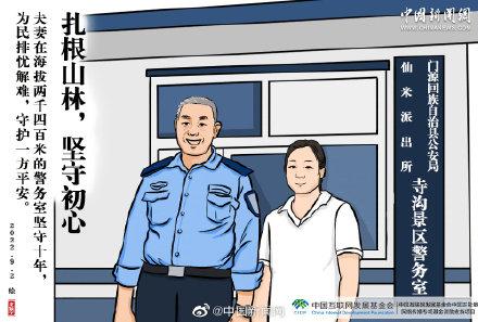 夫妻在海拔2400米警务室的10年坚守