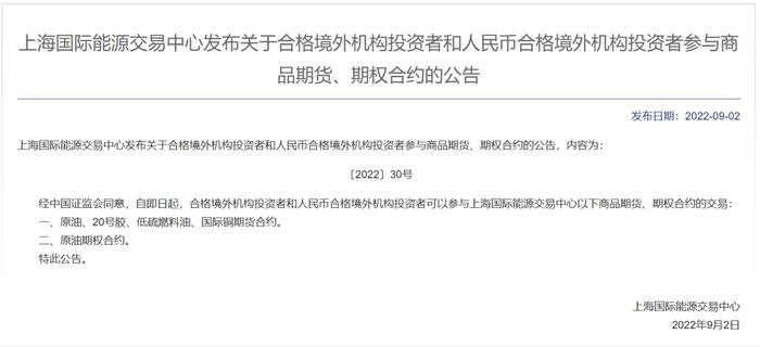 四大期货交易所发布合格境外机构投资者和人民币合格境外机构投资者参与期货、期权合约的公告