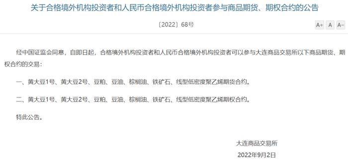 四大期货交易所发布合格境外机构投资者和人民币合格境外机构投资者参与期货、期权合约的公告