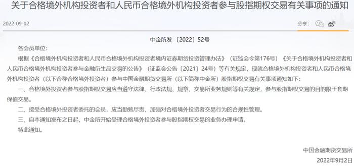 四大期货交易所发布合格境外机构投资者和人民币合格境外机构投资者参与期货、期权合约的公告