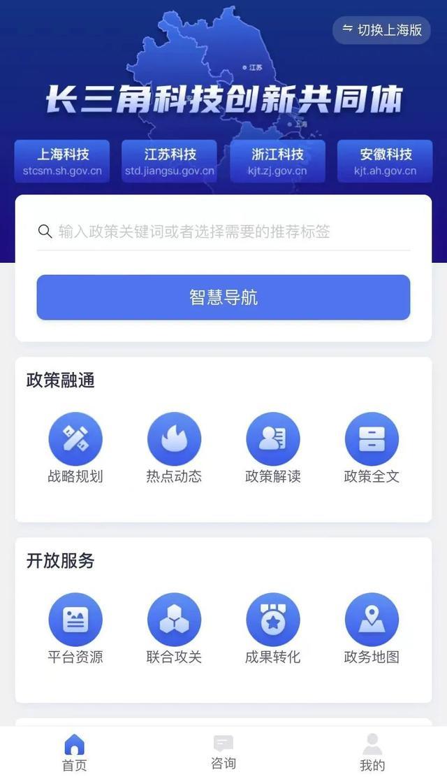 一体化政策怎么查？协同创新资源怎么找？跨域事项怎么办？“政策北斗”长三角版1.0近日上线