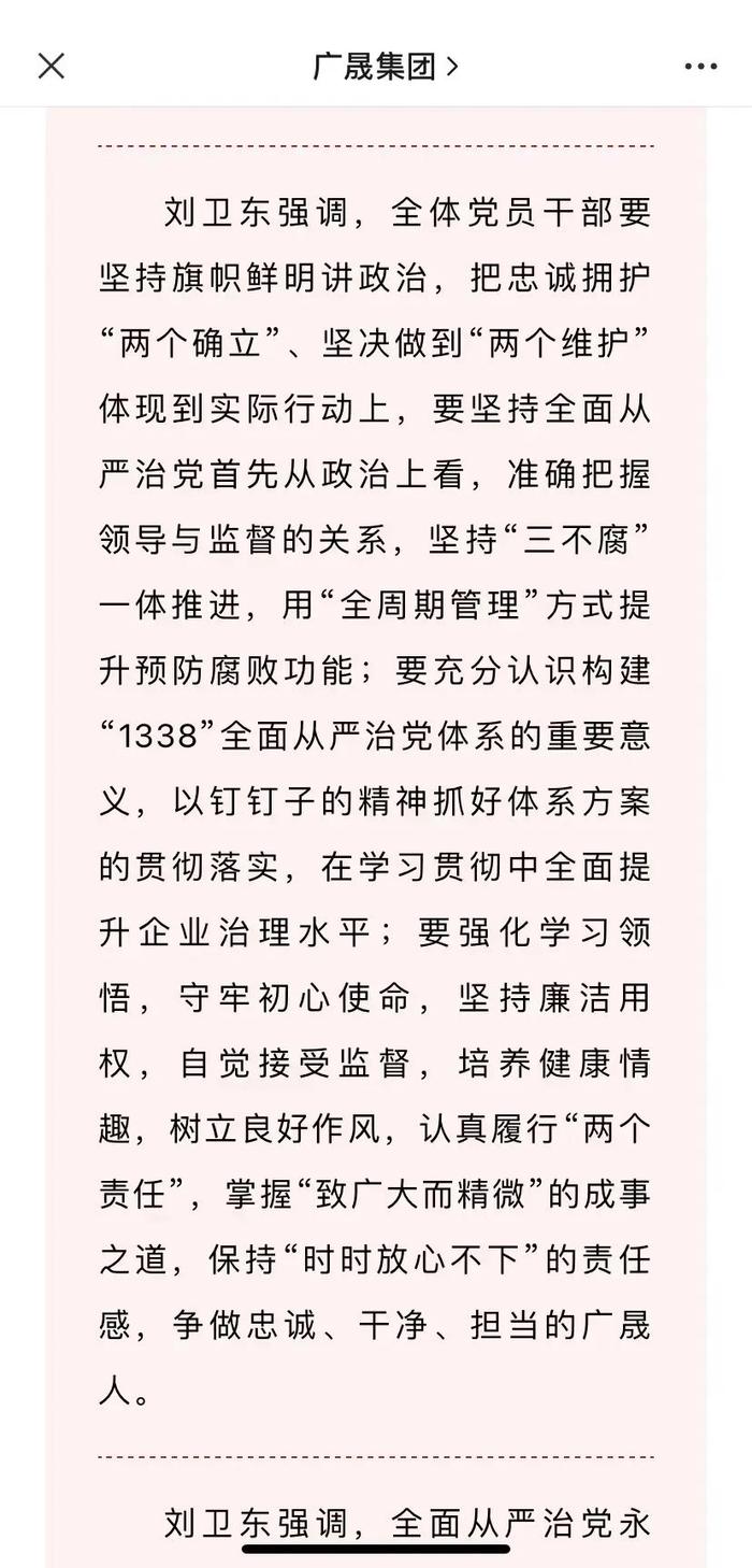 突发！千亿集团广晟控股董事长被查，六天前曾说“坚持廉洁用权，培养健康情趣”