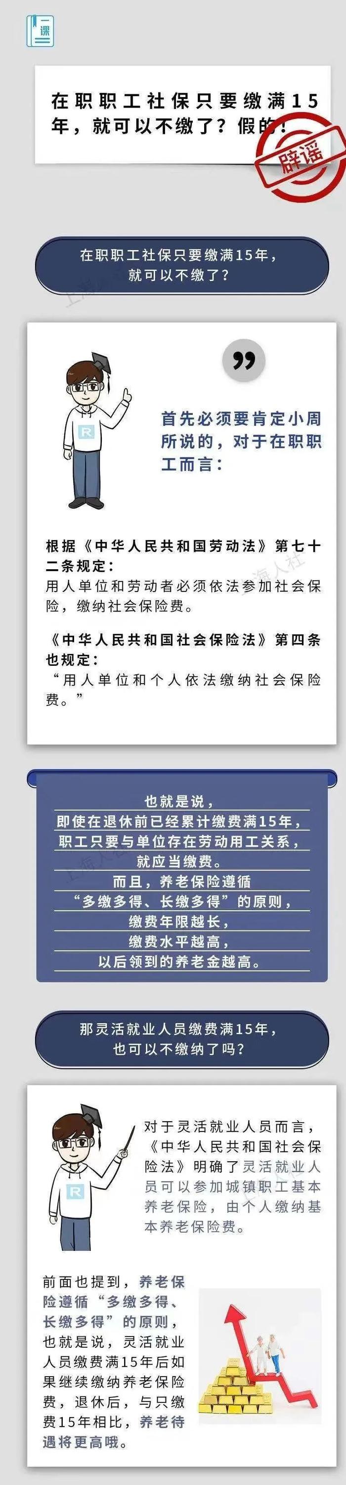 27岁小伙已缴满15年社保，可以退休了吗？还需要再缴吗？官方回应→