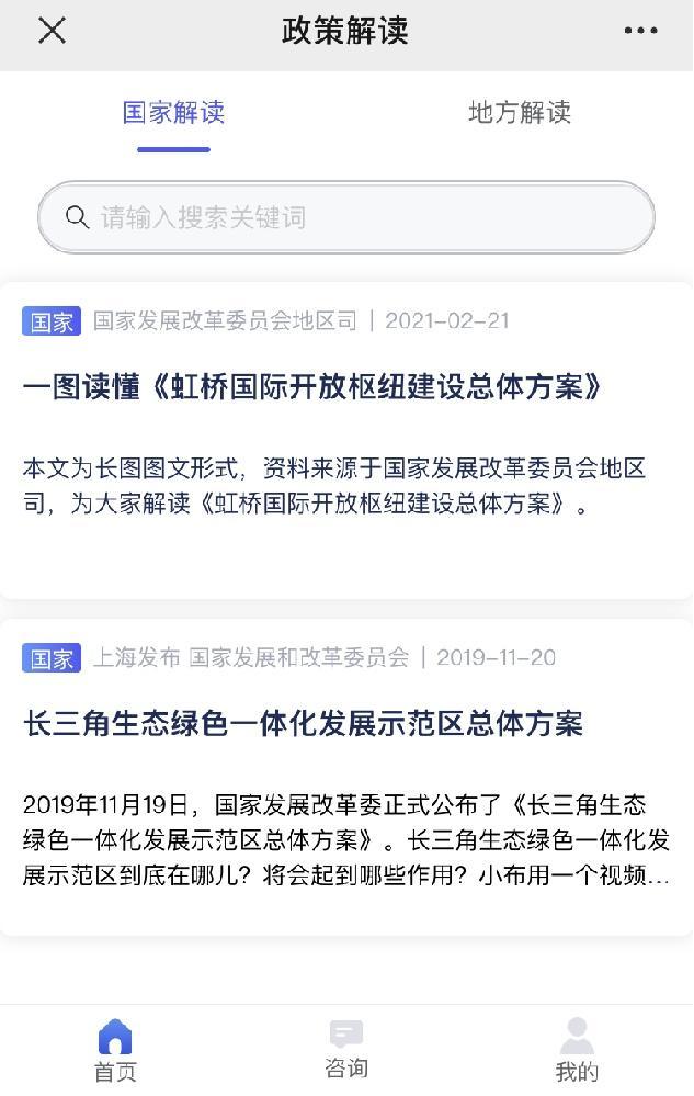 一体化政策怎么查？协同创新资源怎么找？跨域事项怎么办？“政策北斗”长三角版1.0近日上线