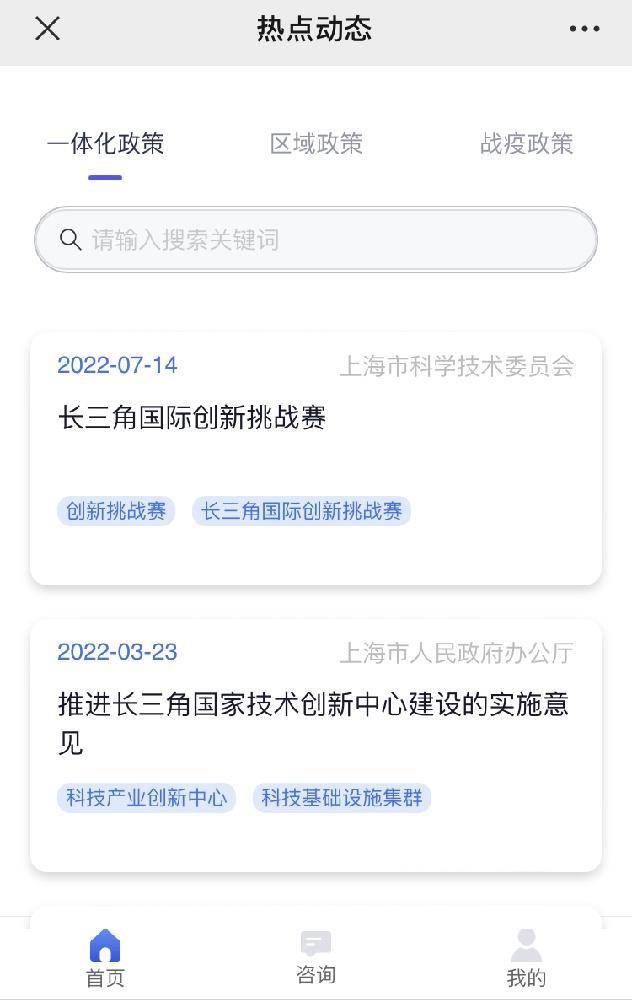 一体化政策怎么查？协同创新资源怎么找？跨域事项怎么办？“政策北斗”长三角版1.0近日上线