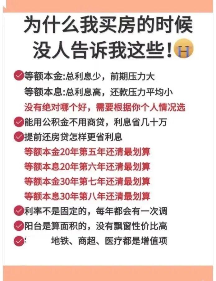 年轻人都在抢着提前还房贷？当心踩坑这几种“骚操作”！