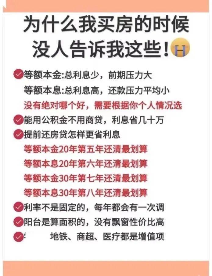 提前还房贷，当心踩坑这几种“骚操作”