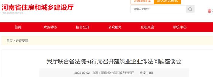 河南省住建厅联合省法院执行局召开建筑业企业涉法问题座谈会