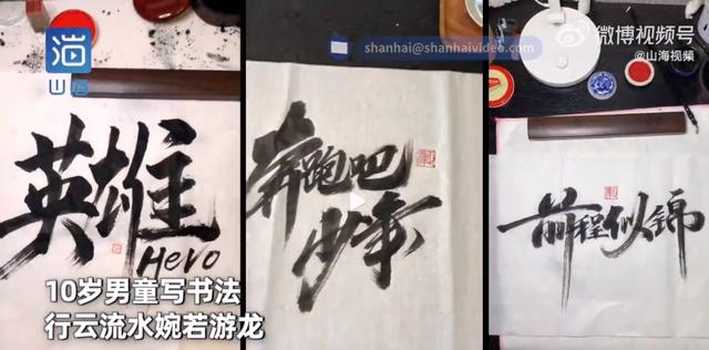 武汉10岁男孩8个月学会6种字体，写书法行云流水宛若游龙