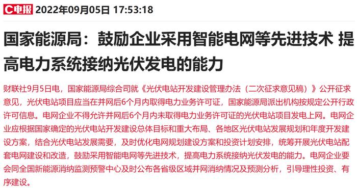 提高电力系统接纳光伏发电能力！国家能源局力推智能电网，受益上市公司梳理