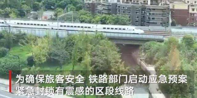 四川泸定发生地震部分列车晚点，有动车紧急停在铁道