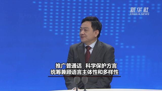 新华视点｜对话国家语委咨询委员姚喜双：全面提高国家通用语言文字普及程度和质量