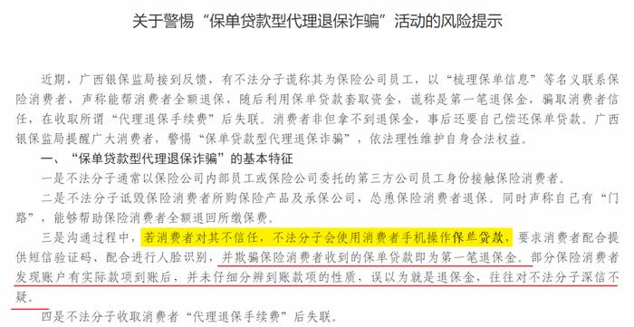 禁止用信用卡偿还保单贷款！银保监会直接处罚光大永明，2021年寿险业保单贷款超6800亿，背后或与退保黑产有关...