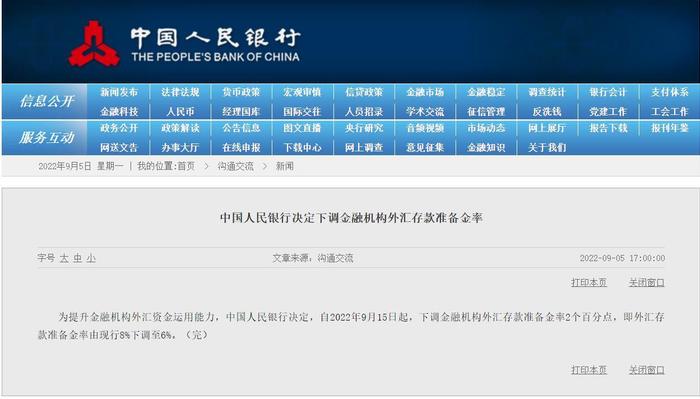 重磅！央行出手：年内再降准2个百分点！离岸人民币兑美元短线拉升近200个基点