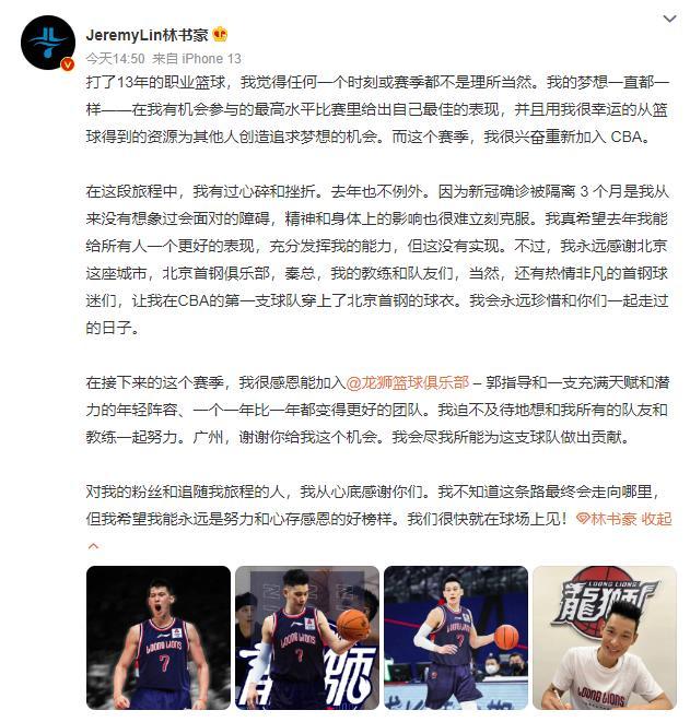 林书豪发文宣布加入CBA广州龙狮男篮，新赛季将身披7号球衣代表球队参加联赛