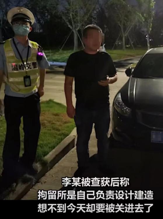 建筑公司男领导酒驾被查，进了自己建造的拘留所：我负责设计建造，想不到自己要进去