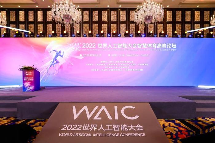 上海交大参与主办2022世界人工智能大会智慧体育高峰论坛举行