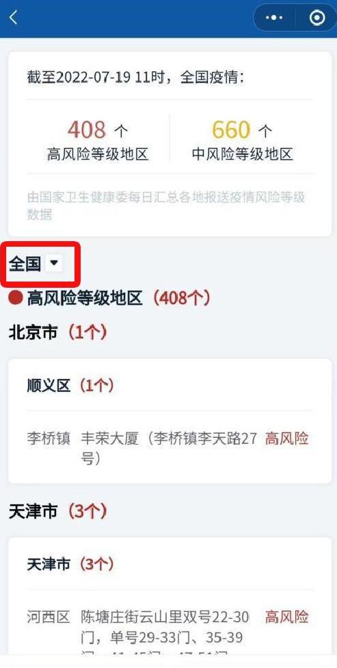 【温馨提示】2048+1717+317个！哪些是高中低风险地区？这样查！