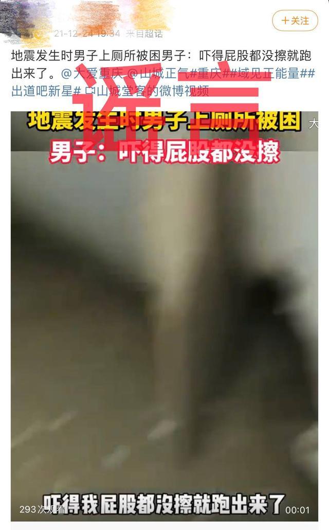 云辟谣｜四川泸定6.8级地震 有男子被困公厕？警方辟谣：视频2019年就发布过