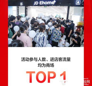 京东线下自营Apple授权店JD Ehome首日：门店人气火爆 iPhone 13 Pro Max热销