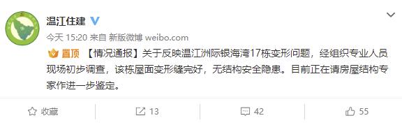 成都温江区洲际银海湾住宅区17栋变形？官方：初步调查完好 请专家鉴定