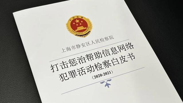 近两年帮信犯罪呈现四个特点，这场发布会还有这些信息→