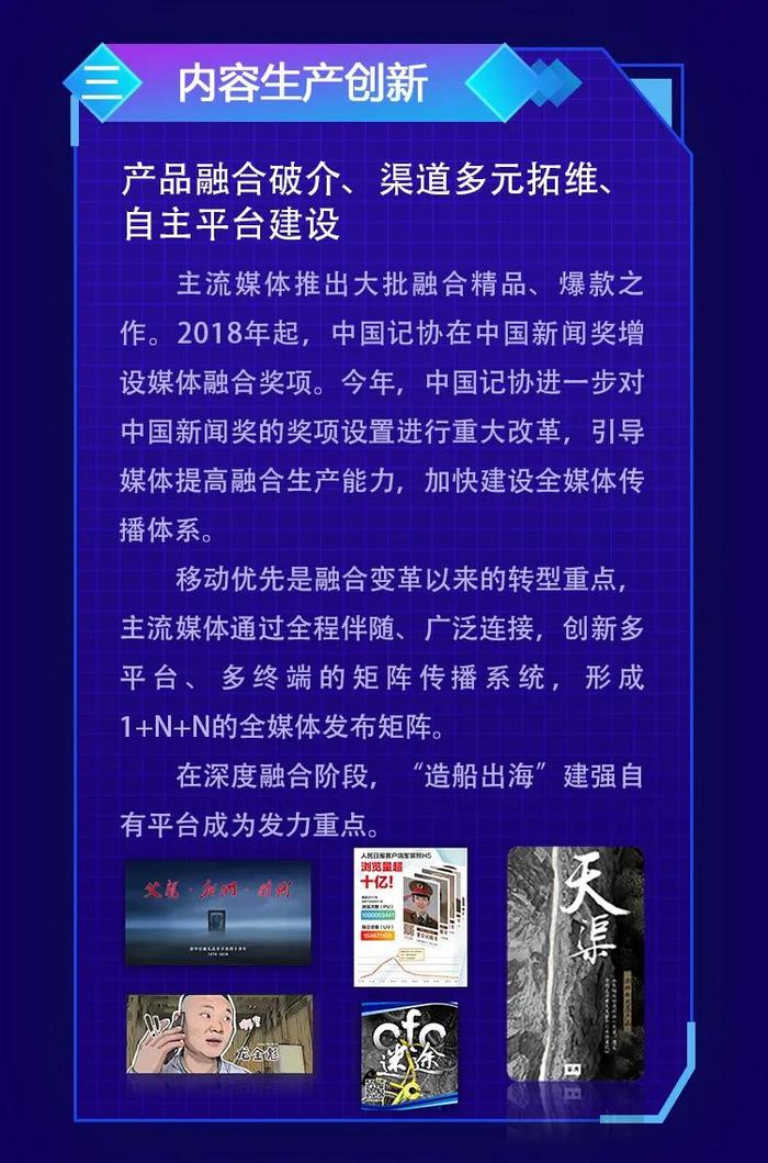 权威发布！我国媒体融合发展的十大创新探索