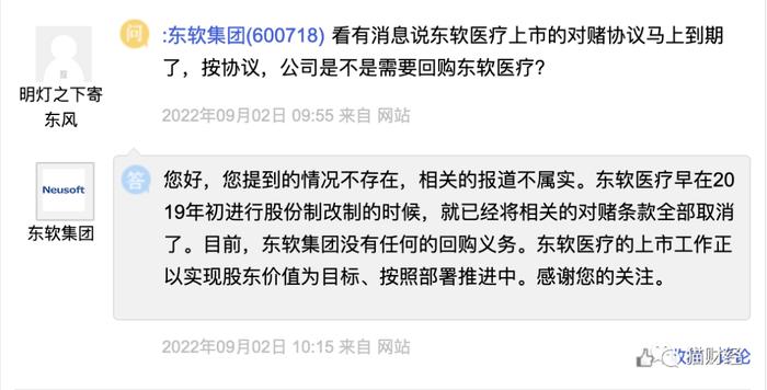 东软医疗再度递表港交所，盈利依赖政府补助等非经营性损益，多家“东软系”公司排队上市中