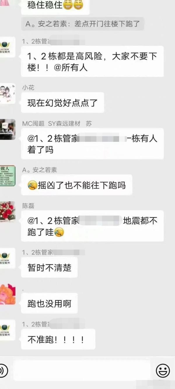 地震后成都封控社区内，一张流传的“不准跑！”网络截屏的背后