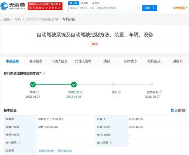 快讯！小米汽车自动驾驶系统专利公布，兼顾驾驶效率及安全