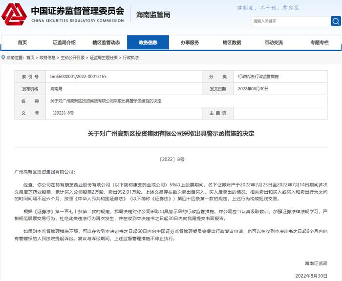 资产规模超500亿的广州开发区老牌国企，竟因这件“小事”吃了罚单！